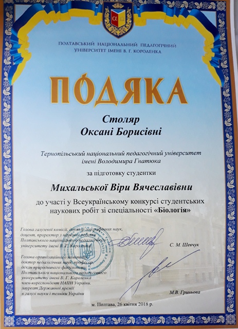 подяка столяр